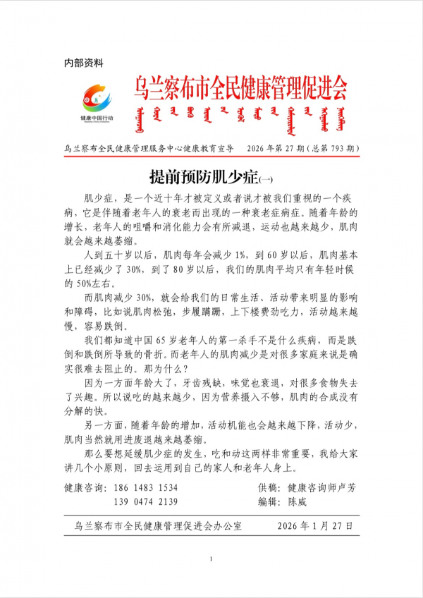 提前预防肌少症(一)