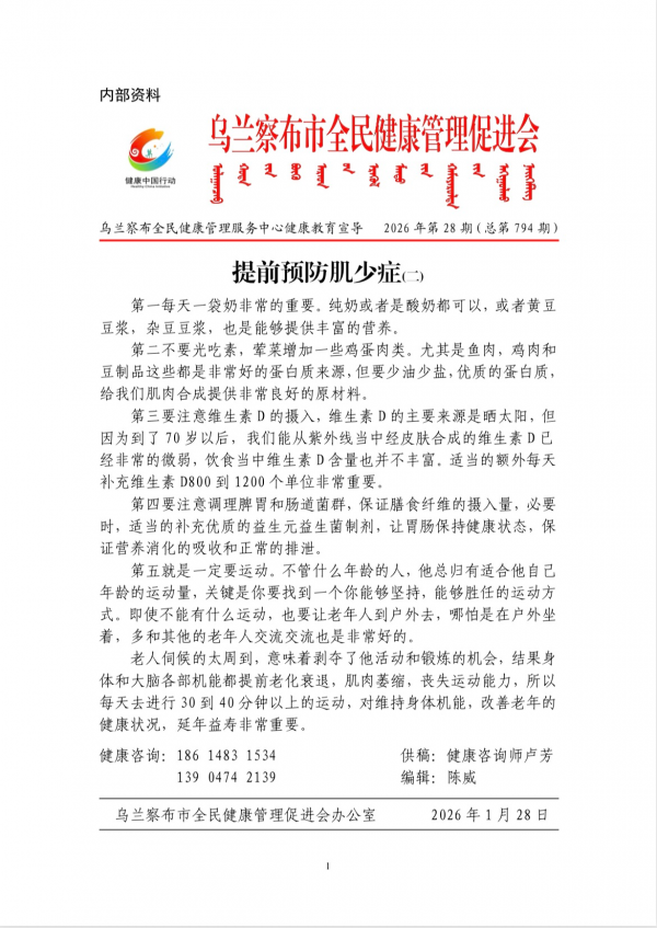 提前预防肌少症(二)