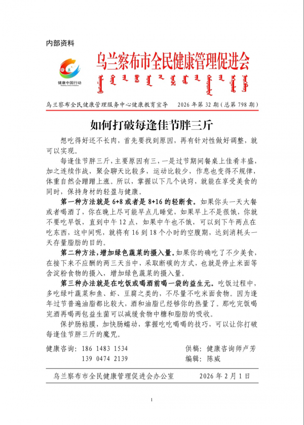 如何打破每逢佳节胖三斤