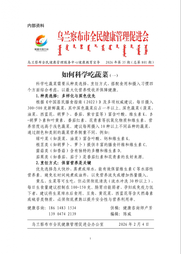 如何科学吃蔬菜(一)