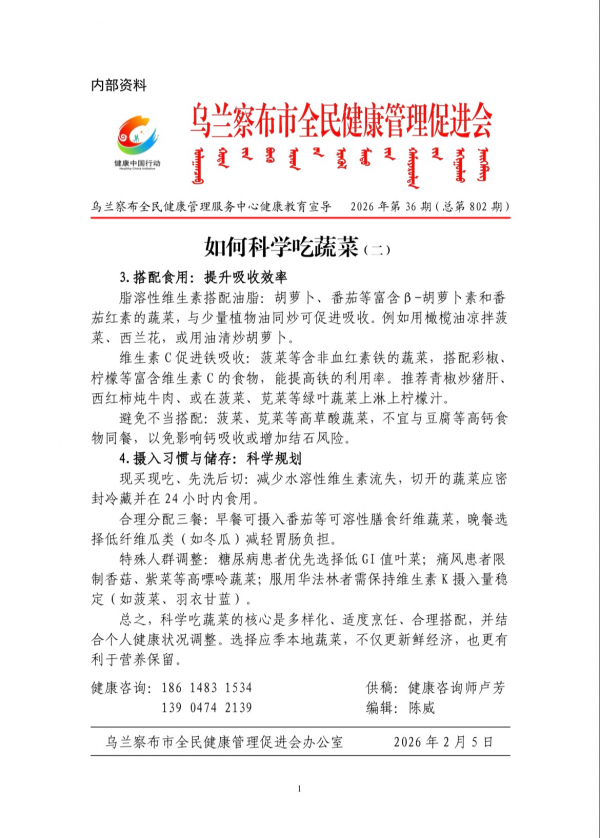 如何科学吃蔬菜(二)