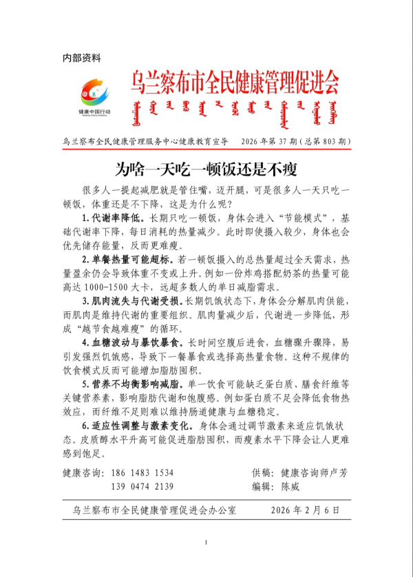 为啥一天吃一顿饭还是不瘦