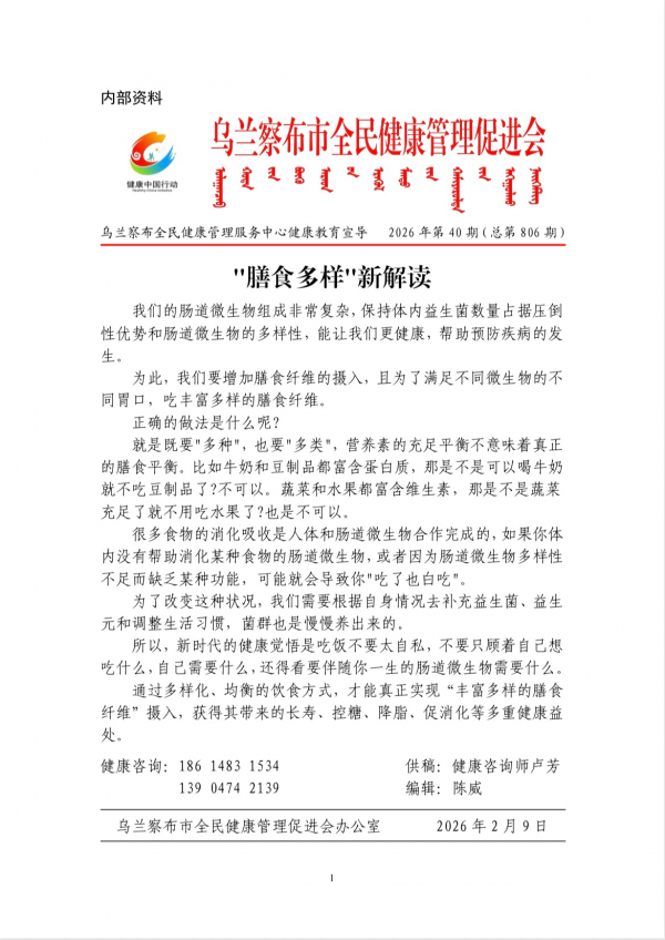 "膳食多样"新解读