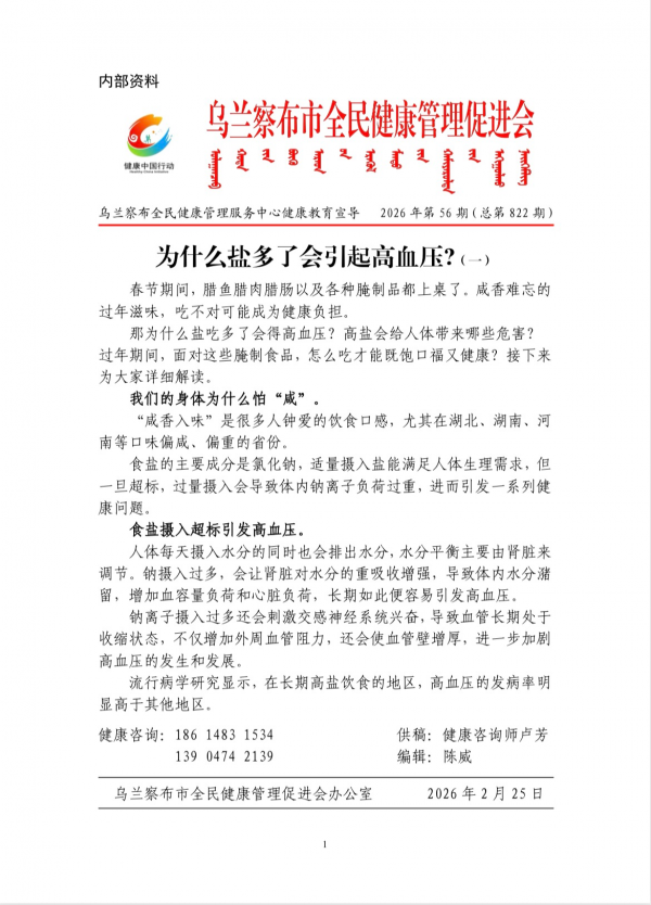 为什么盐多了会引起高血压?(一)