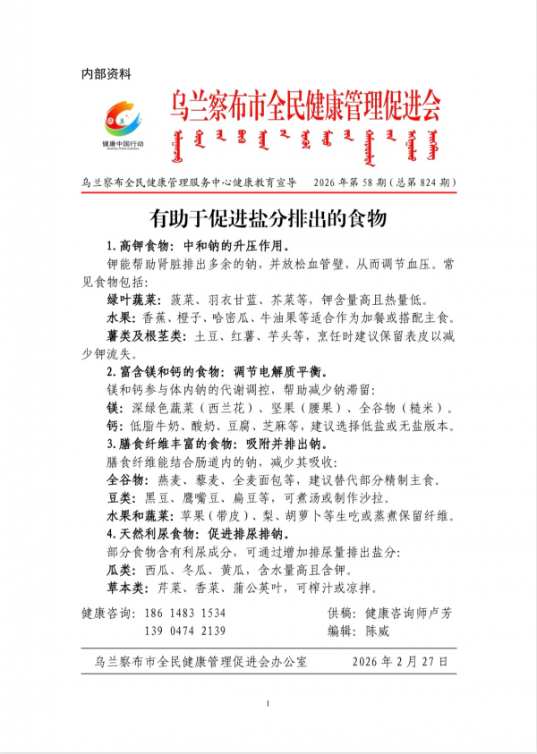 有助于促进盐分排出的食物