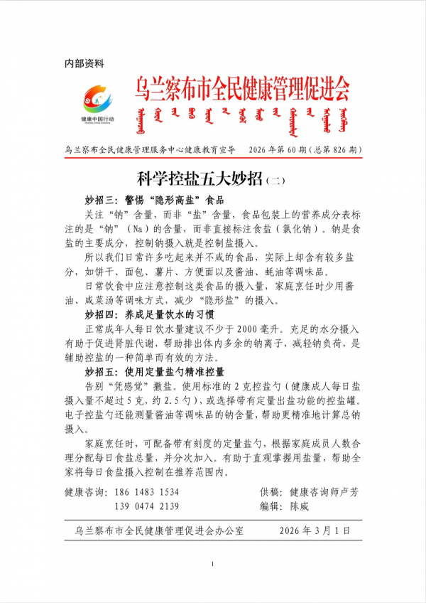 科学控盐五大妙招(二)