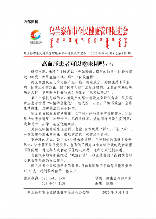 高血压患者可以吃味精吗(三)