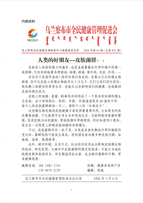 人类的好朋友---皮肤菌群(一)