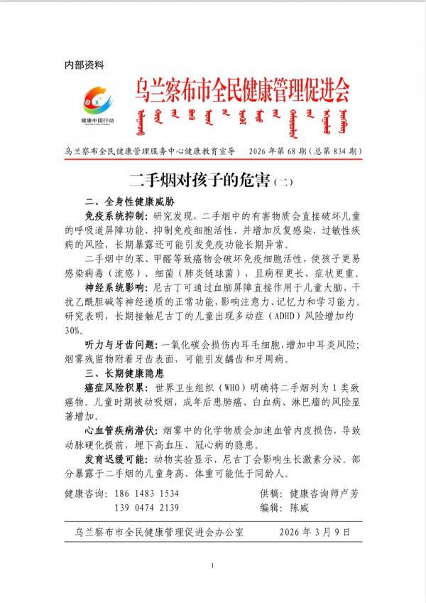 二手烟对孩子的危害(二)