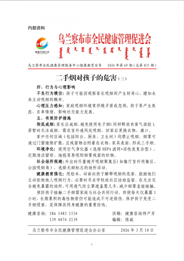 二手烟对孩子的危害(三)