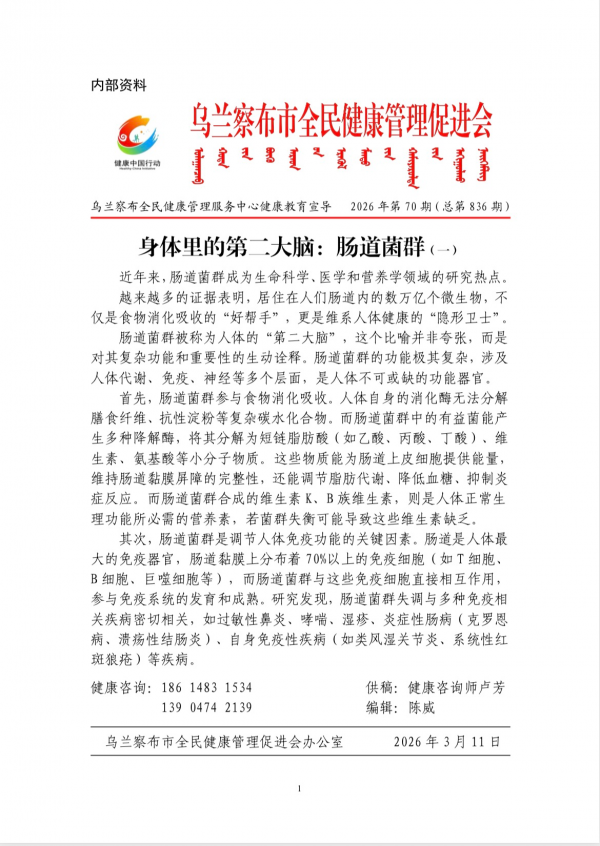 身体里的第二大脑：肠道菌群(一)