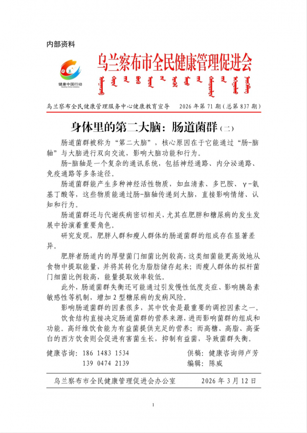 身体里的第二大脑：肠道菌群(二)