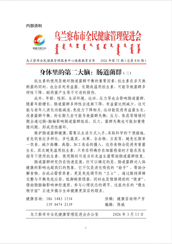 身体里的第二大脑：肠道菌群(三)