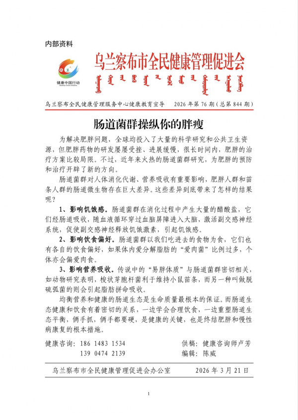 肠道菌群操纵你的胖瘦