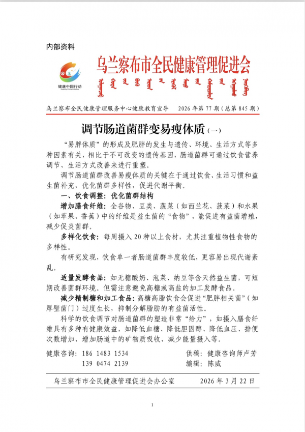 调节肠道菌群变易瘦体质(一)