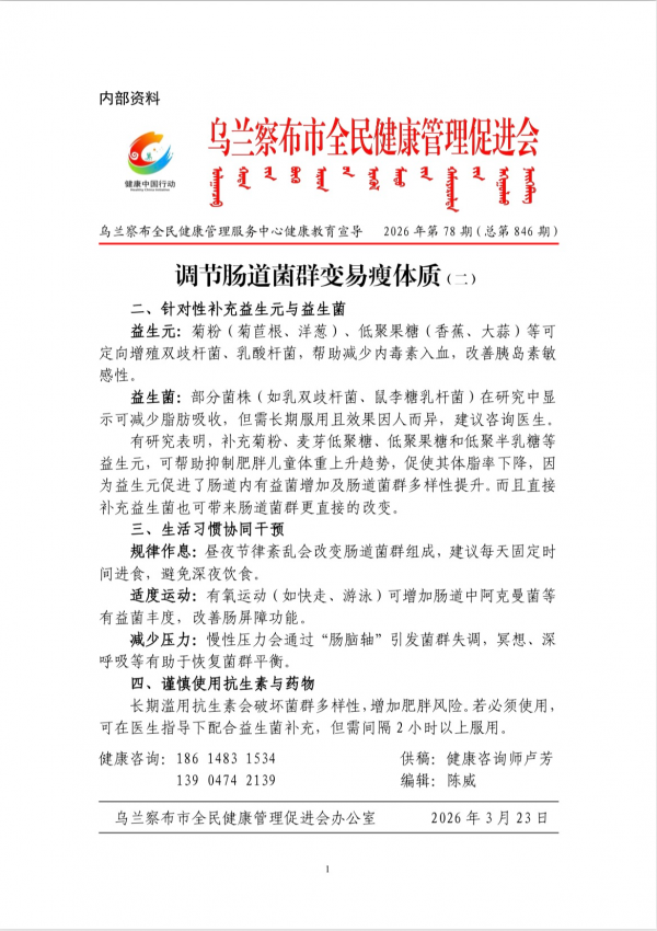 调节肠道菌群变易瘦体质(二)