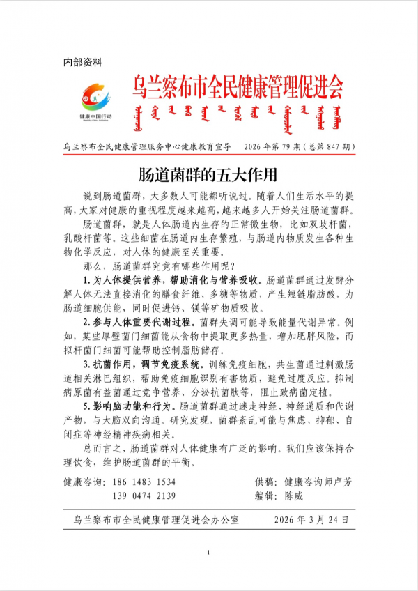 肠道菌群的五大作用