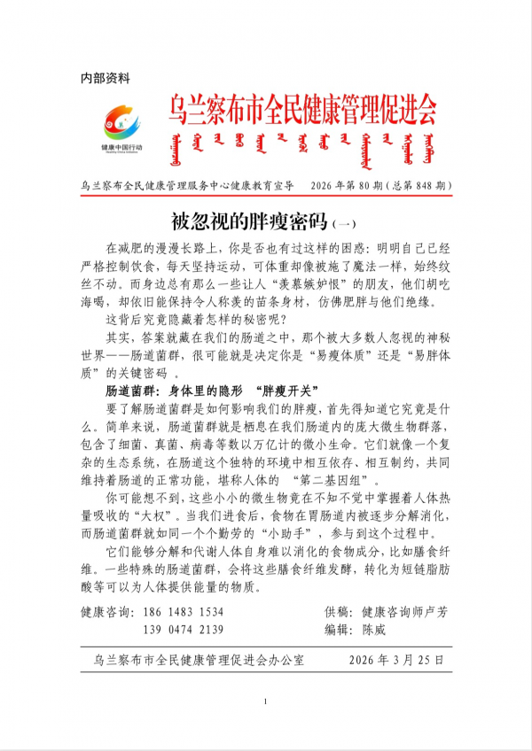 被忽视的胖瘦密码(一)