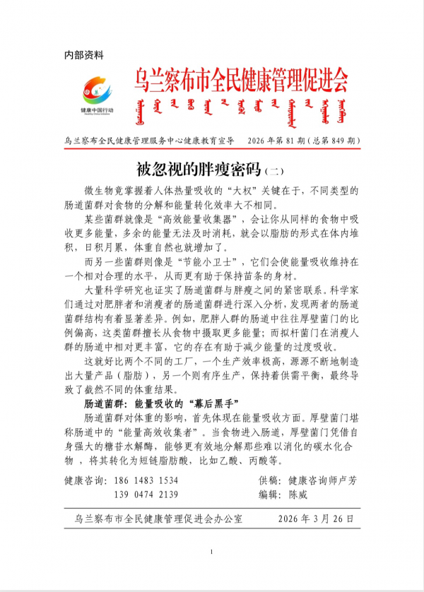 被忽视的胖瘦密码(二)