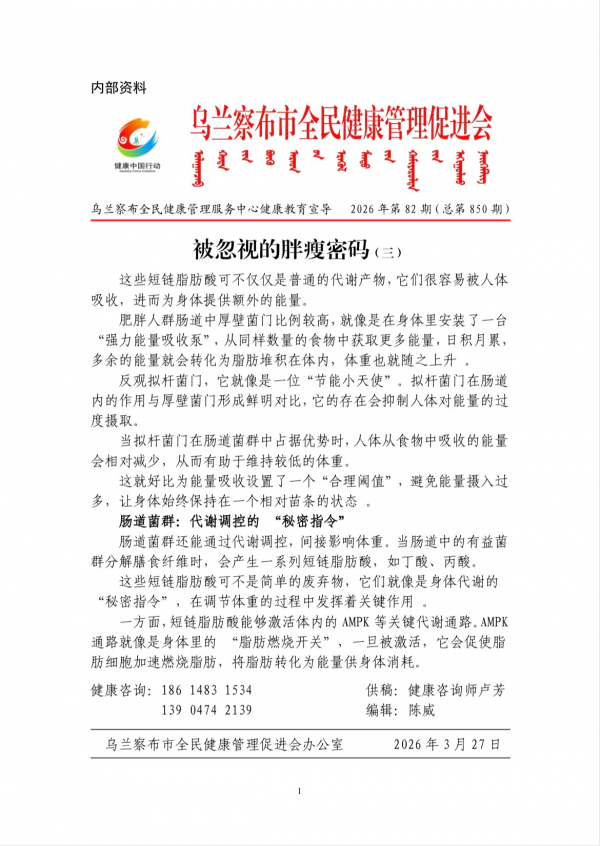 被忽视的胖瘦密码(三)