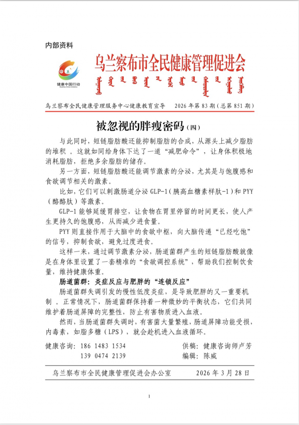 被忽视的胖瘦密码(四)