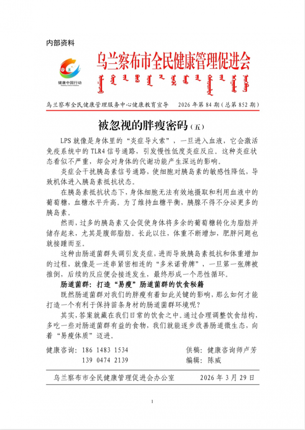 被忽视的胖瘦密码(五)