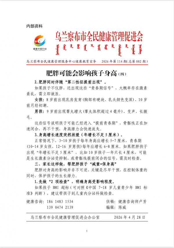肥胖可能会影响孩子身高(四)