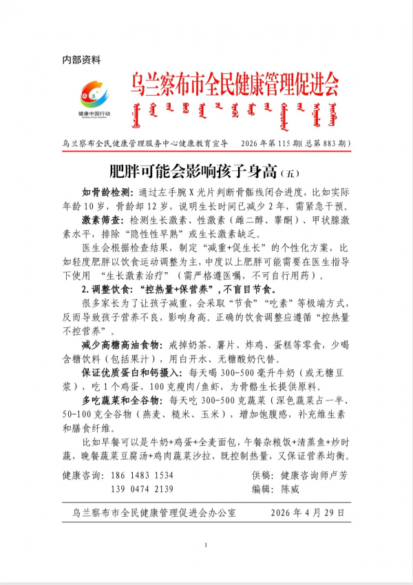 肥胖可能会影响孩子身高(五)