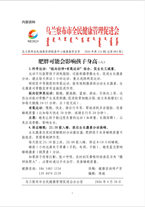 肥胖可能会影响孩子身高(六)