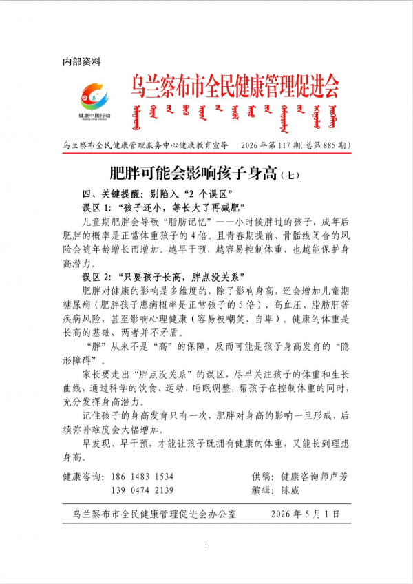 肥胖可能会影响孩子身高(七)