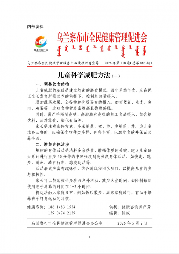 儿童科学减肥方法(一)