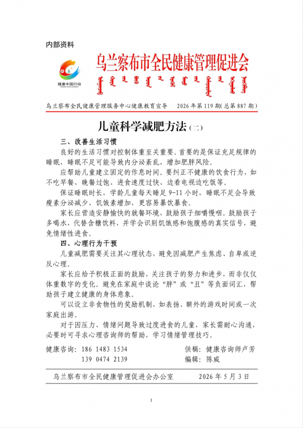 儿童科学减肥方法(二)