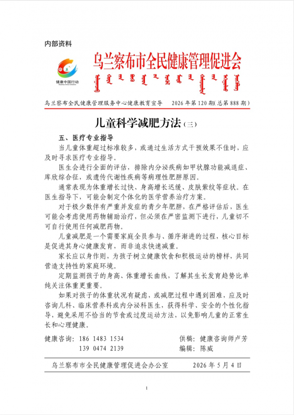 儿童科学减肥方法(三)