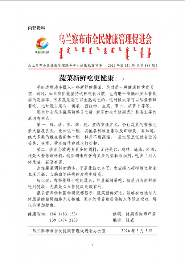 蔬菜新鲜吃更健康(一)