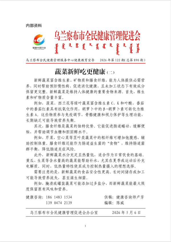 蔬菜新鲜吃更健康(二)