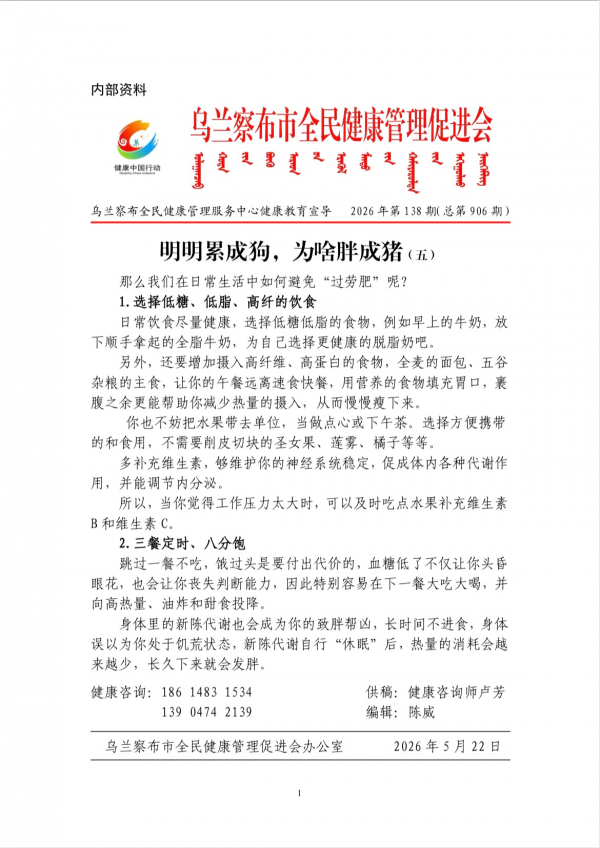 明明累成狗，为啥胖成猪(五)