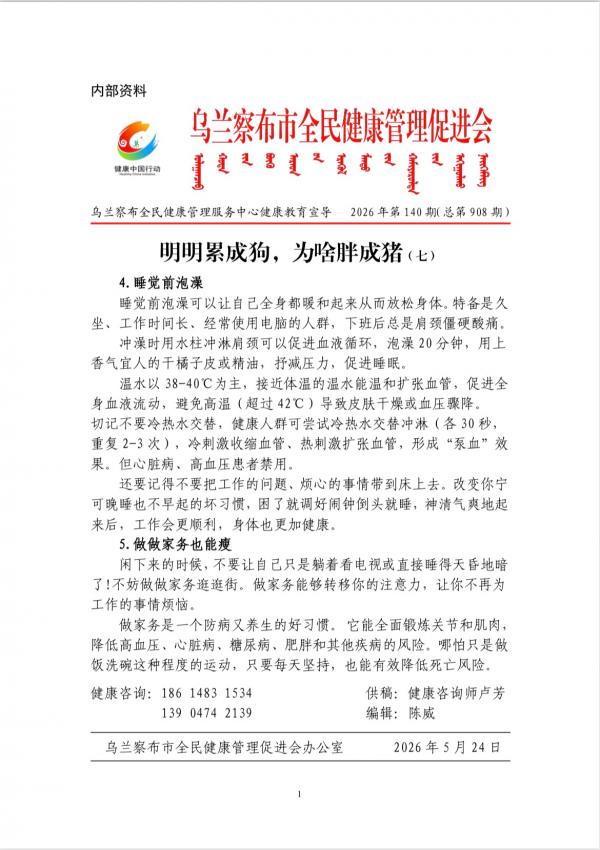明明累成狗，为啥胖成猪(七)