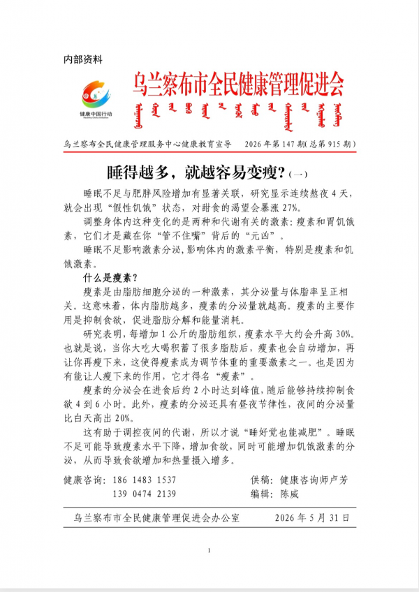 睡得越多，就越容易变瘦?(一)