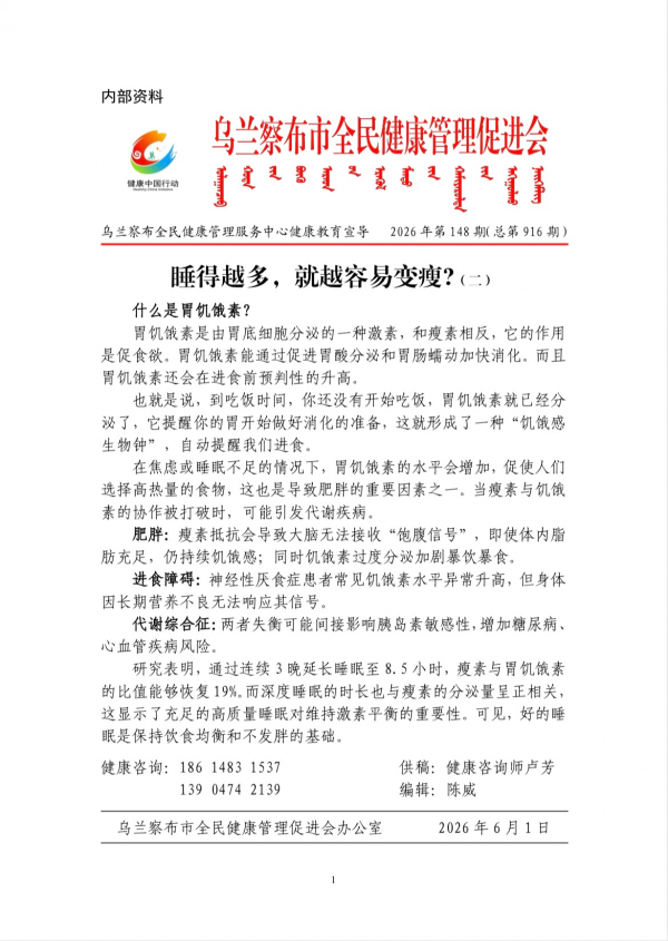 睡得越多，就越容易变瘦?(二)