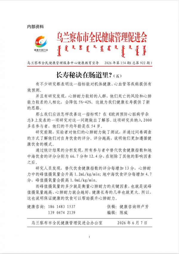长寿秘诀在肠道里?(五)
