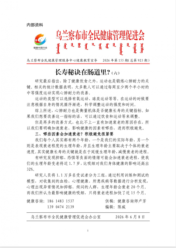 长寿秘诀在肠道里?(六)