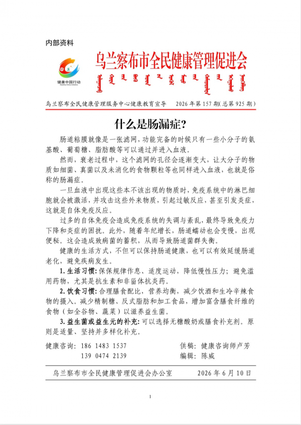 什么是肠漏症?