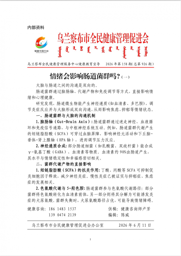 情绪会影响肠道菌群吗?(一)