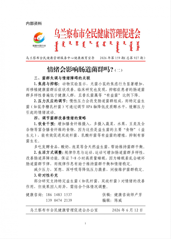 情绪会影响肠道菌群吗?(二)