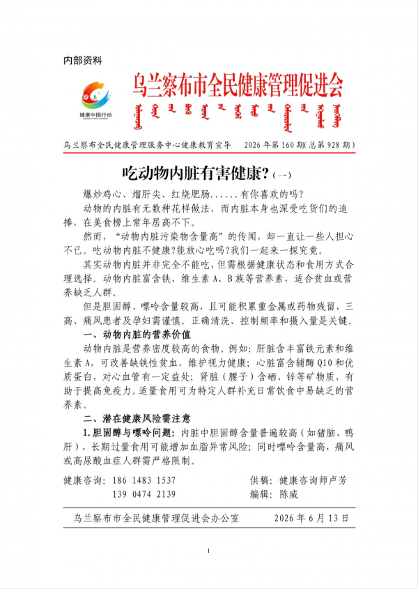 吃动物内脏有害健康?(一)
