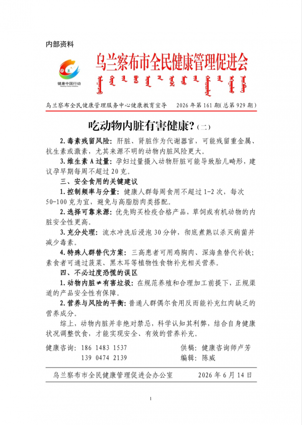 吃动物内脏有害健康?(二)