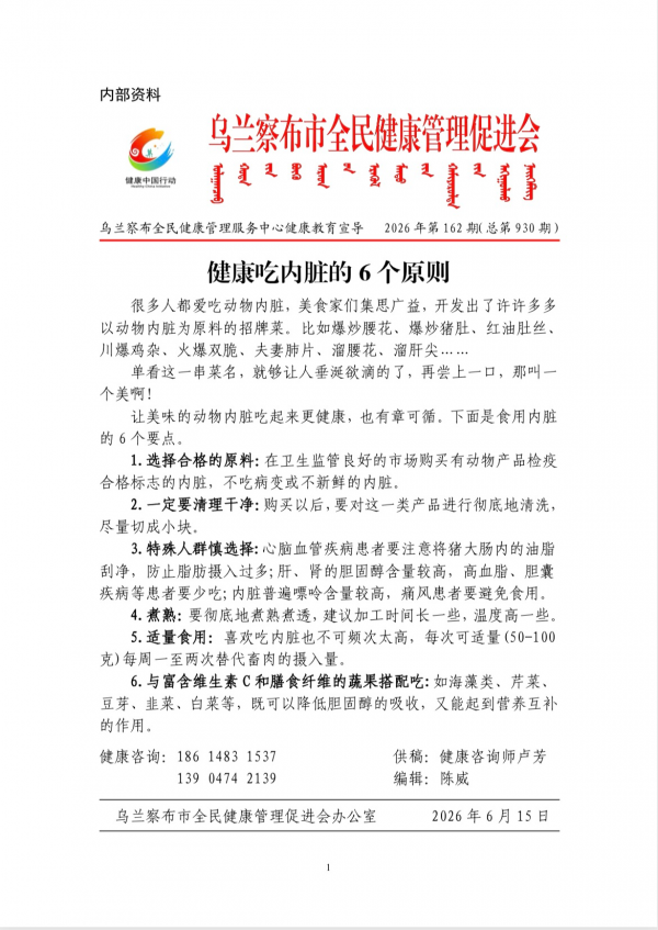 健康吃内脏的6个原则