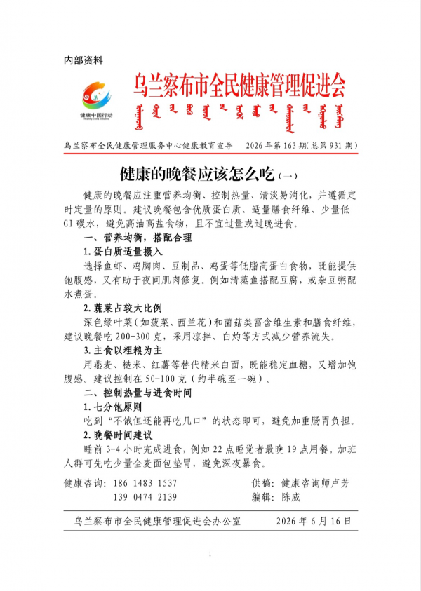 健康的晚餐应该怎么吃(一)