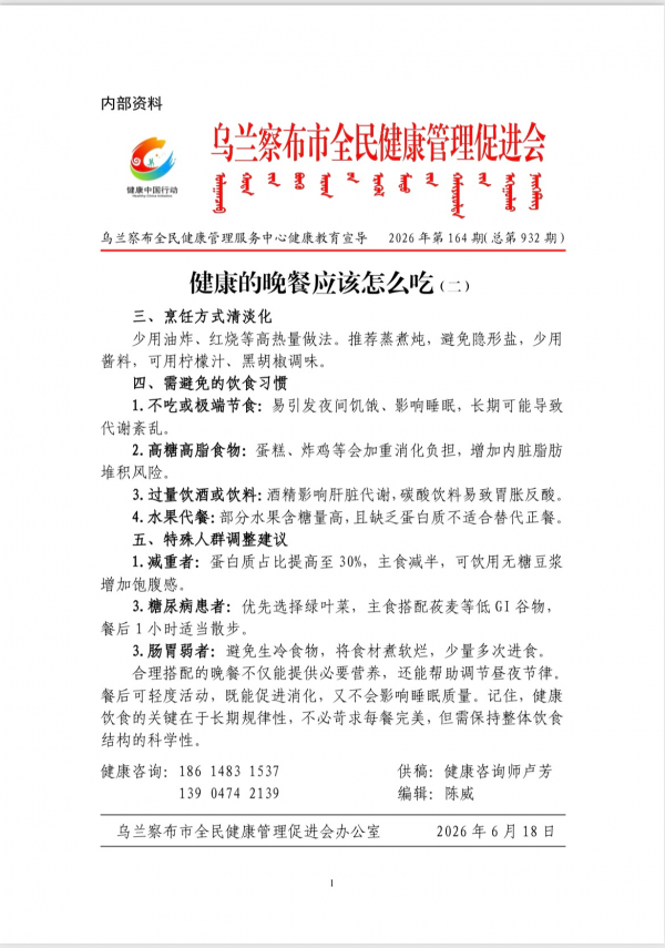 健康的晚餐应该怎么吃(二)