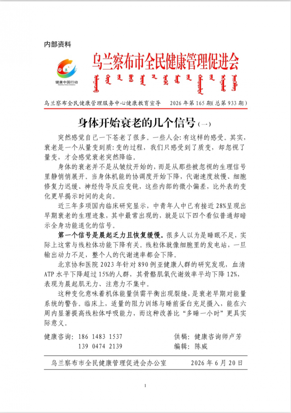 身体开始衰老的几个信号(一)